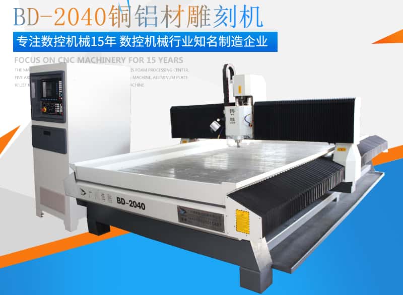 铜铝材单板雕刻机为何成为工业加工优选？